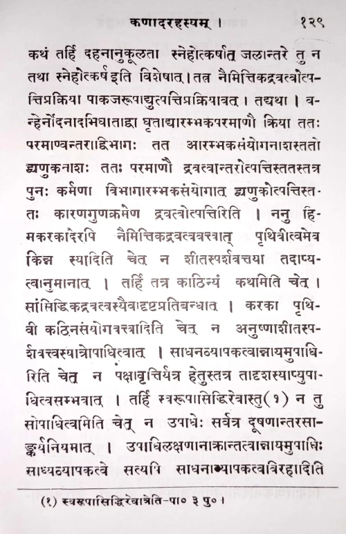 Prashastapadabhasya Tikasamgraha